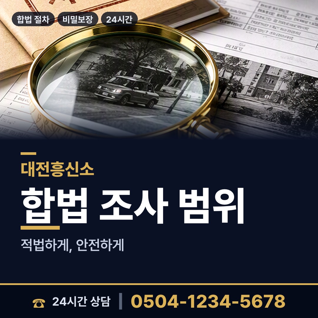 대전 중리동 전과조회 상담 안내