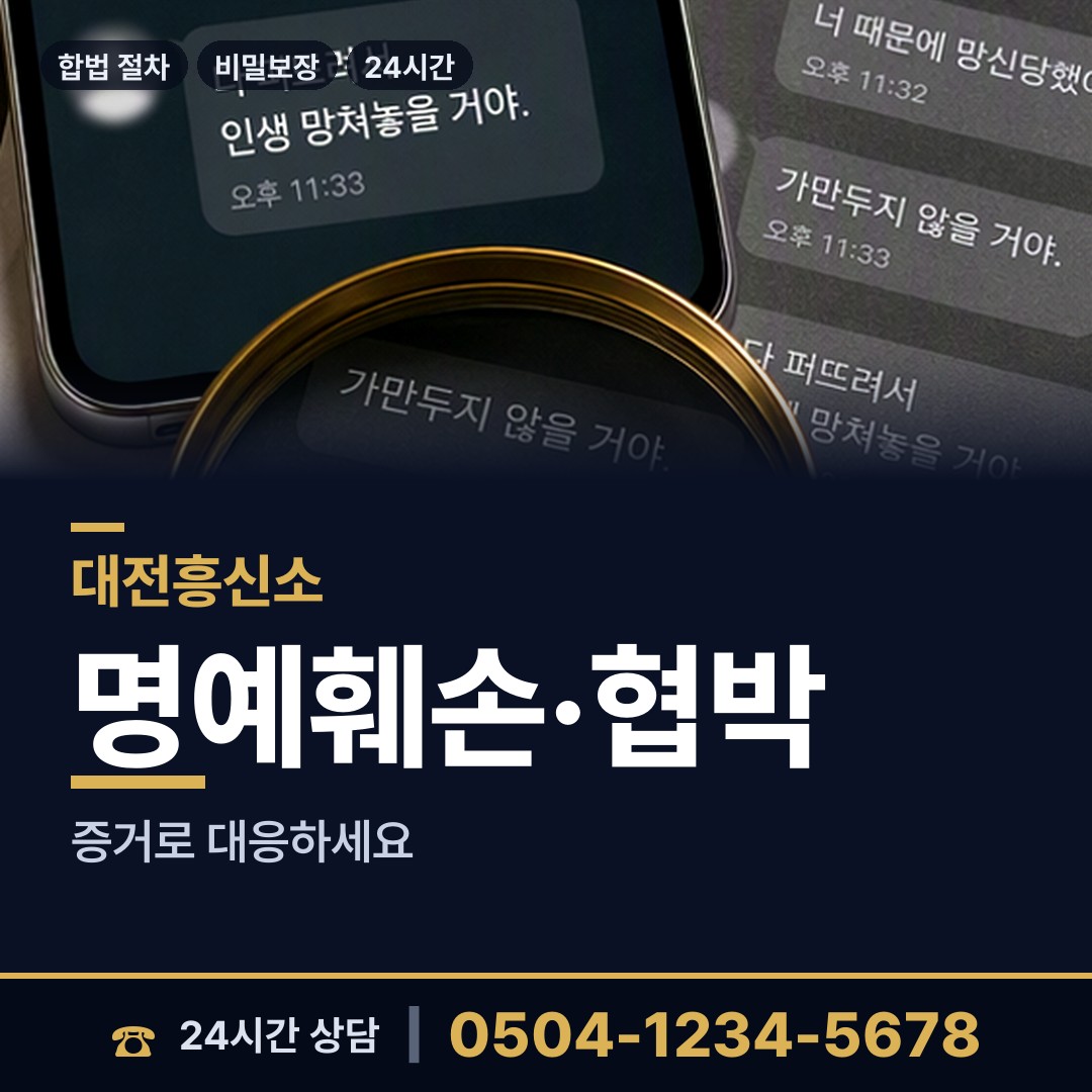대전 중리동 채무자소재파악 상담 안내