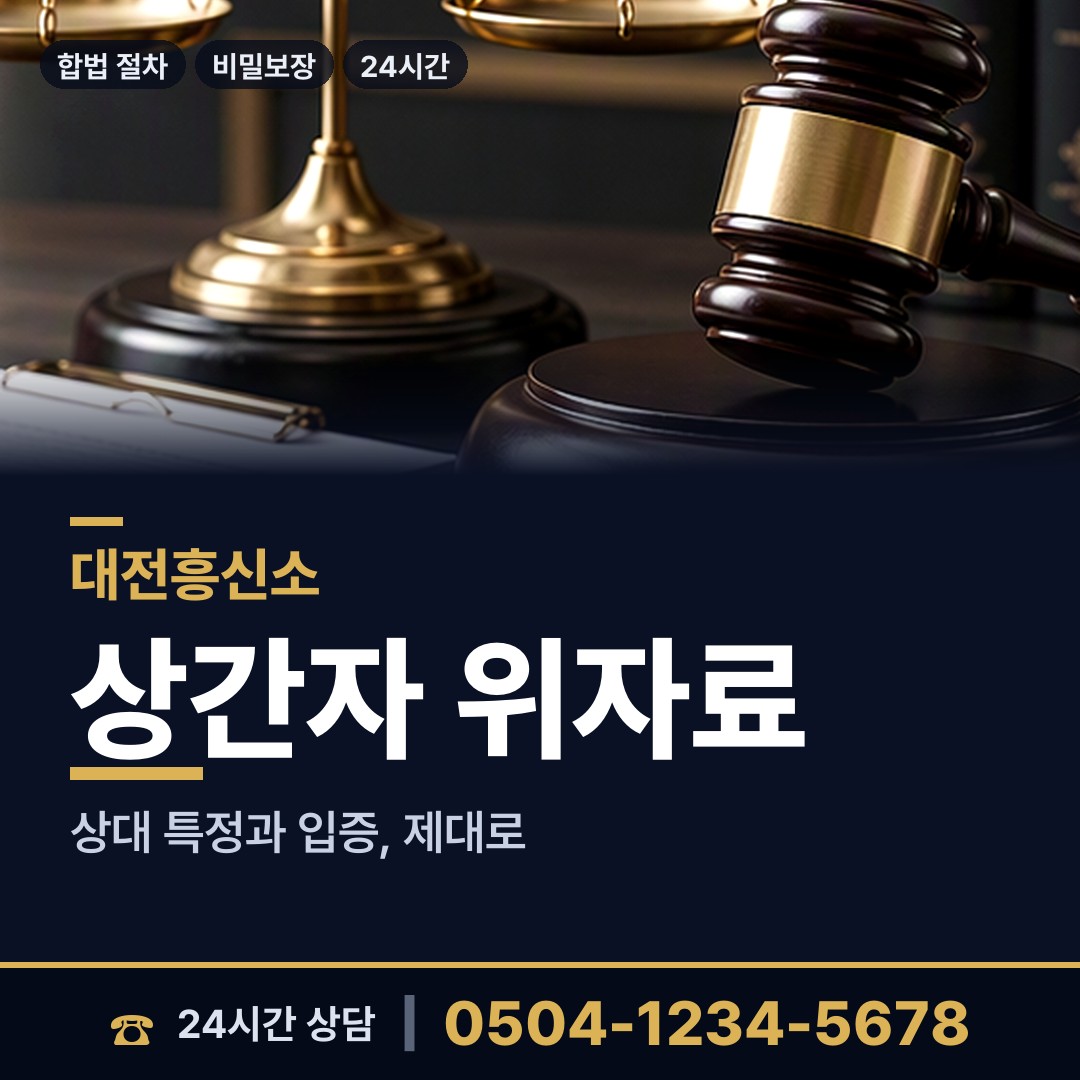 대전 중리동 사설탐정 상담 안내