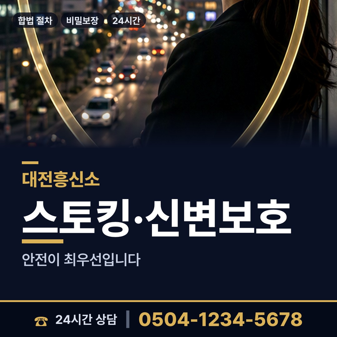 대전 중리동 채무자소재파악 상담 안내